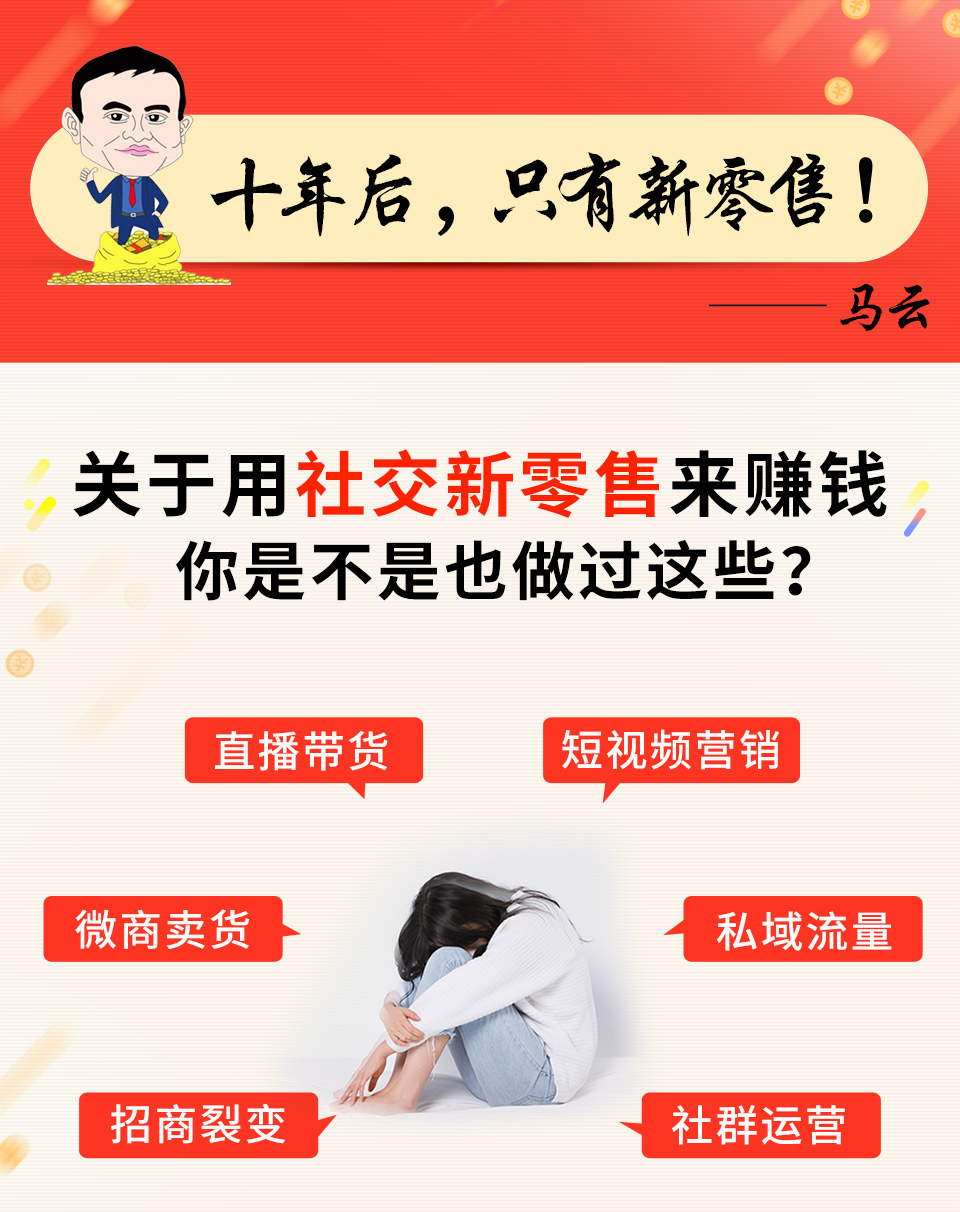 卖货必学的社交变现课
