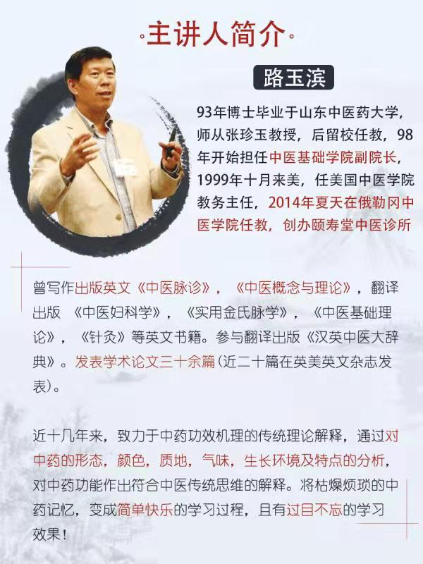 路玉滨药象思维讲中药