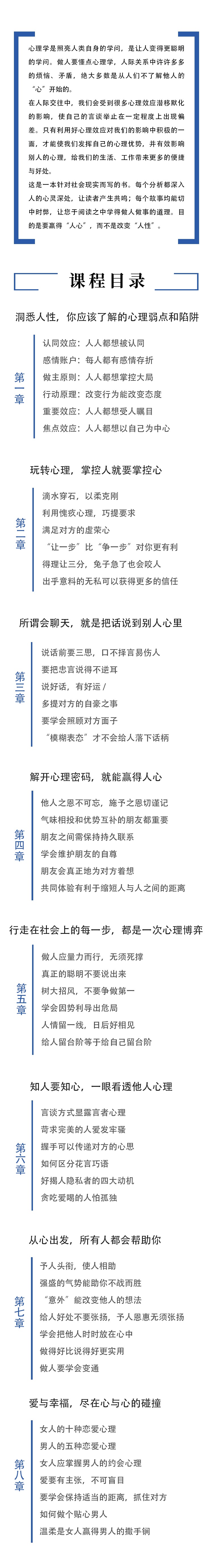 【正版音频】心理学的诡计——培养强大的心理、行为和沟通模式