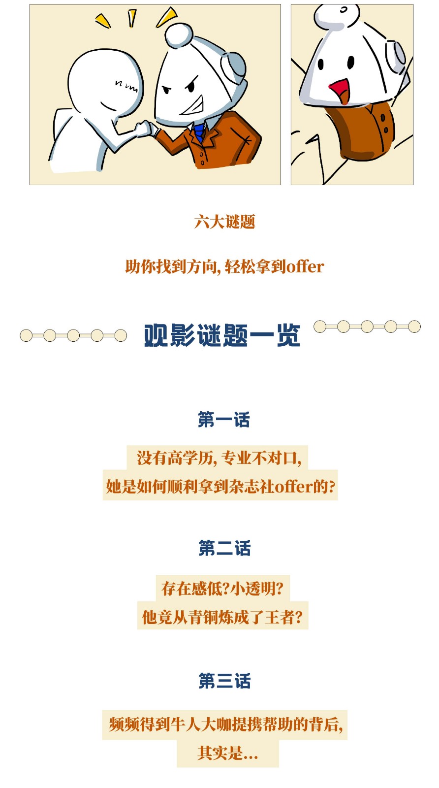 电影给你答案，助你拿到理想offer