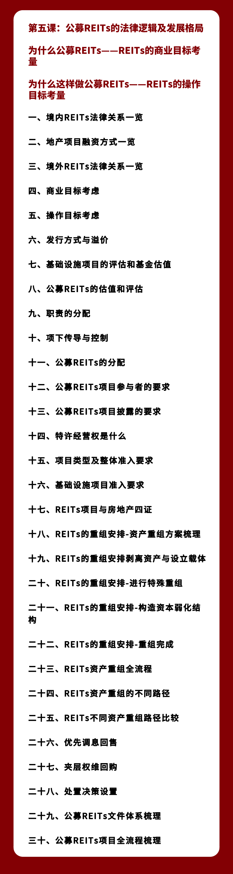 ABS+REITs实战全体系