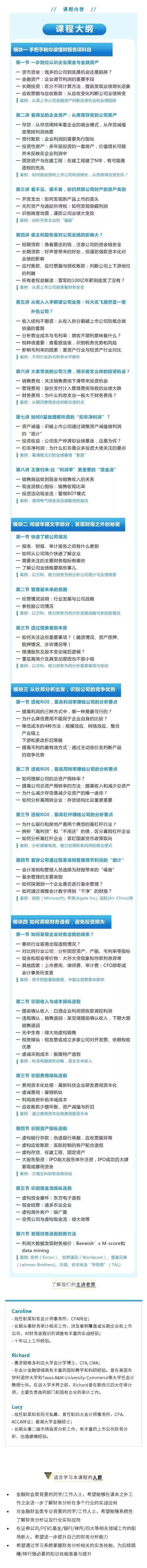 一门课学通财务分析