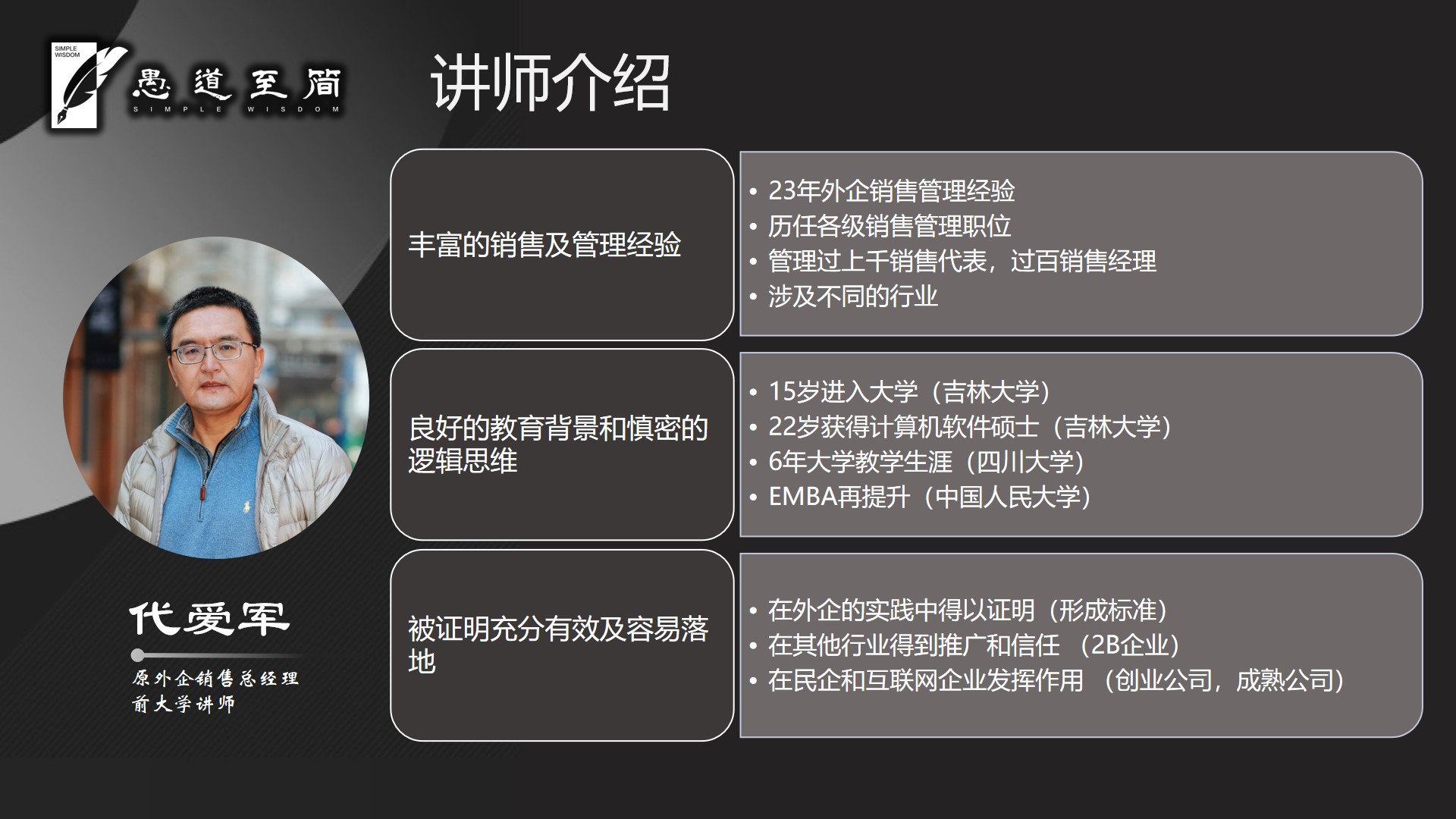 《销售业绩增长的逻辑和管理流程》完整版