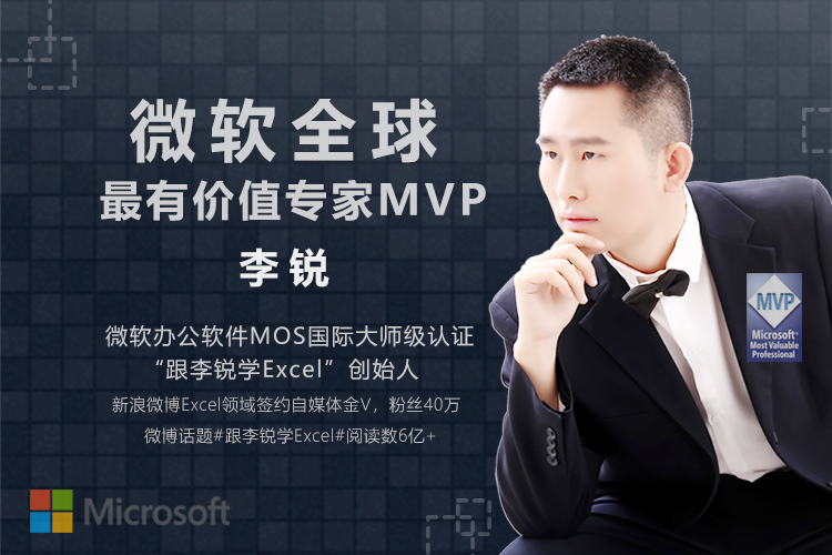 72节课：跟李锐学Excel，从入门到精通