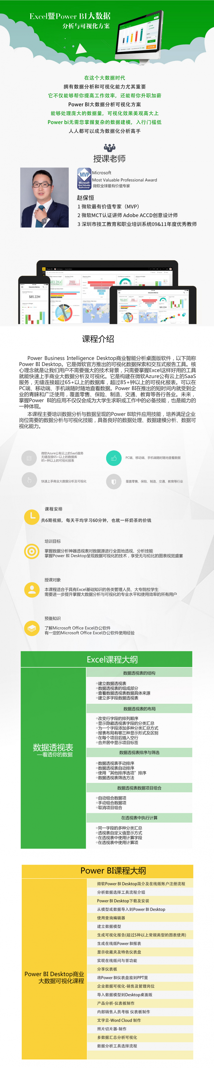 Excel暨Power BI数据可视化分析