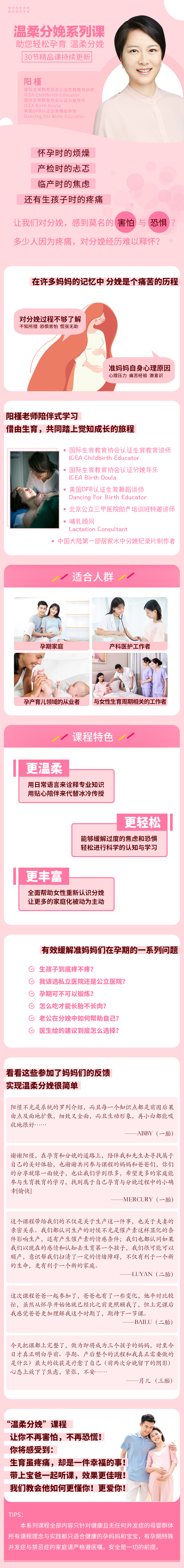 阳槿老师的精品课系列—温柔分娩系列课