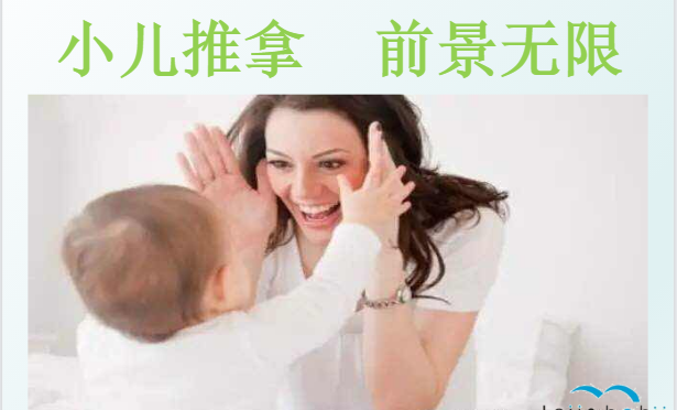 爱尚宝贝小儿推拿