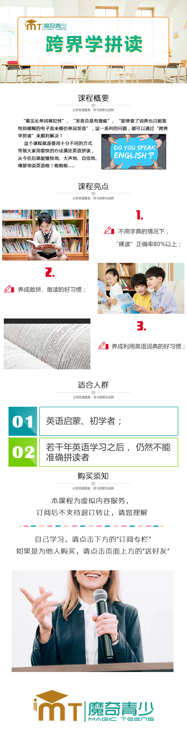 跨界学拼读