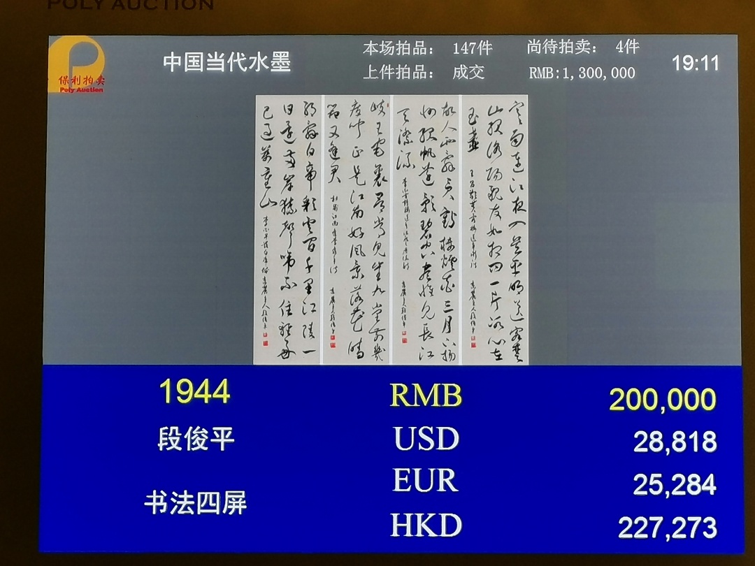 《段俊平先生恭王府书法创作系列》
