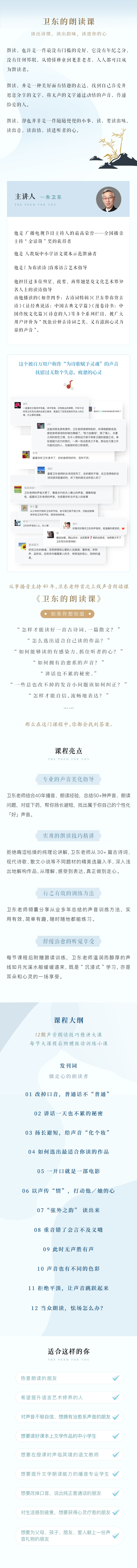 卫东的朗读课：读出诗情，读出韵味，读进你的心