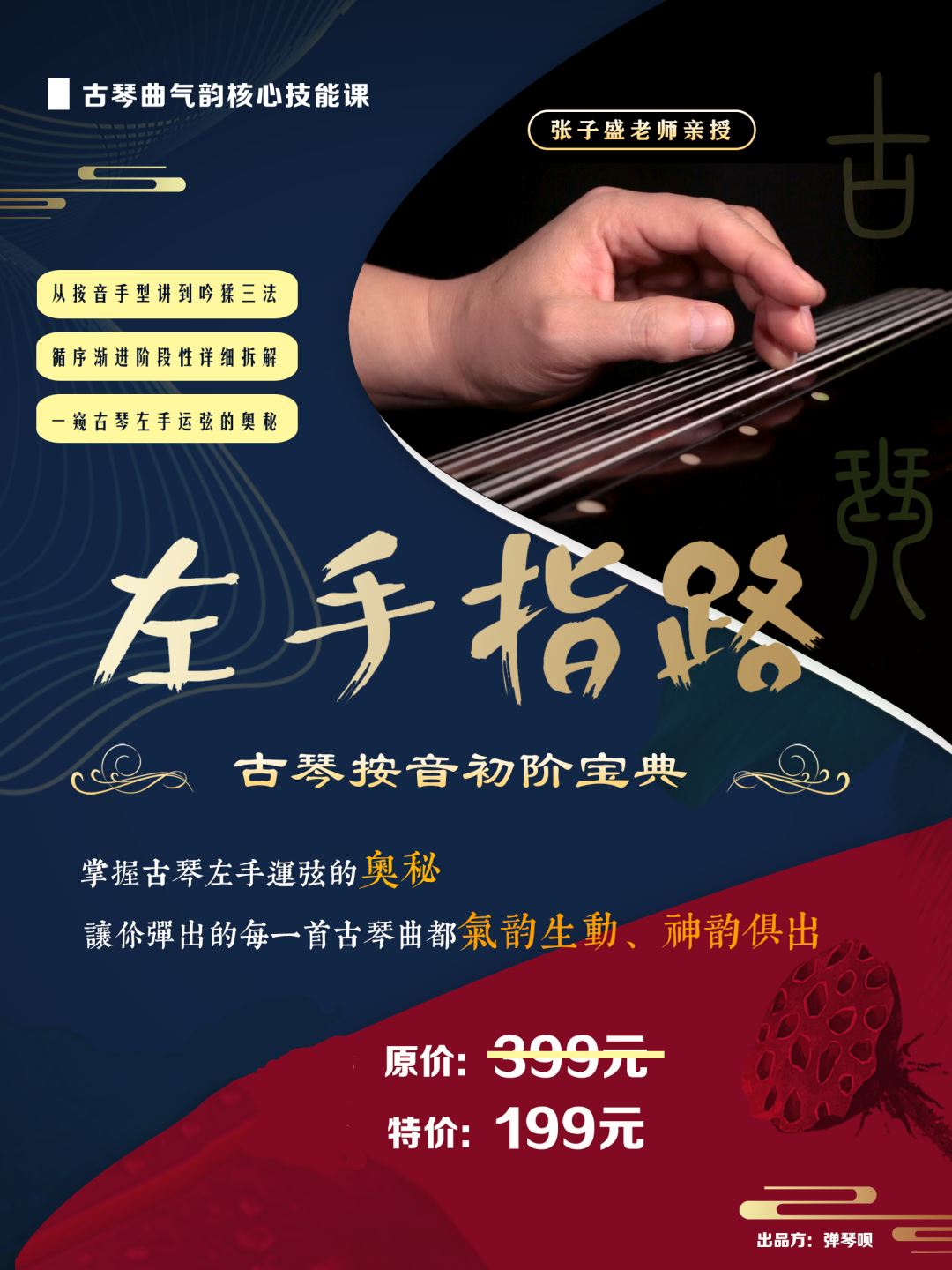 左手指路——古琴按音初阶宝典