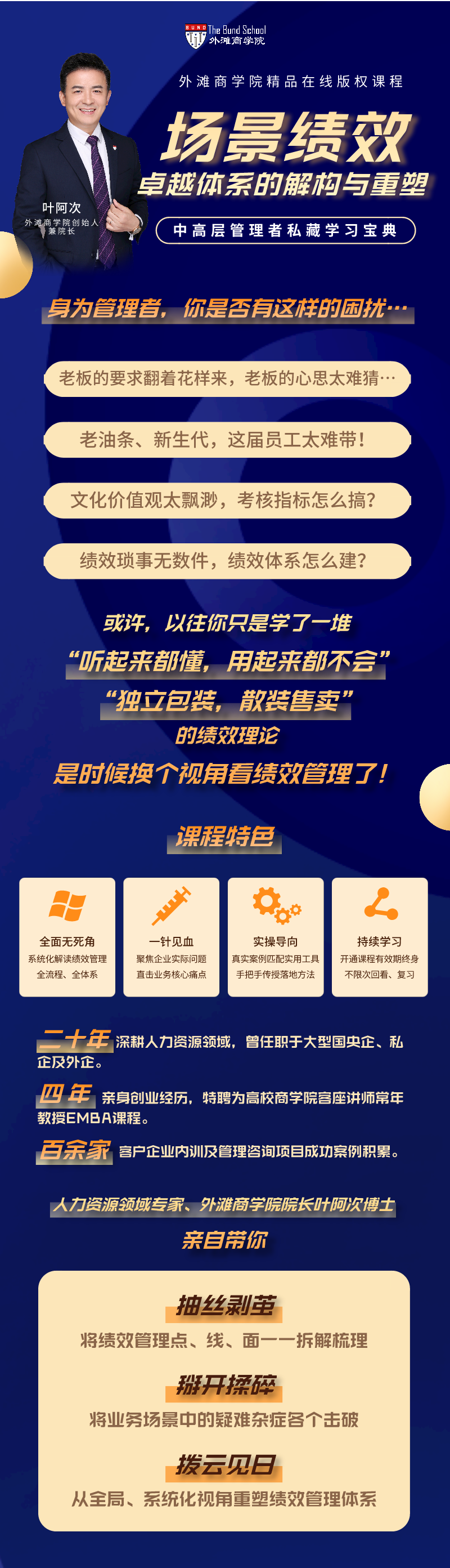 场景绩效：卓越体系的解构与重塑