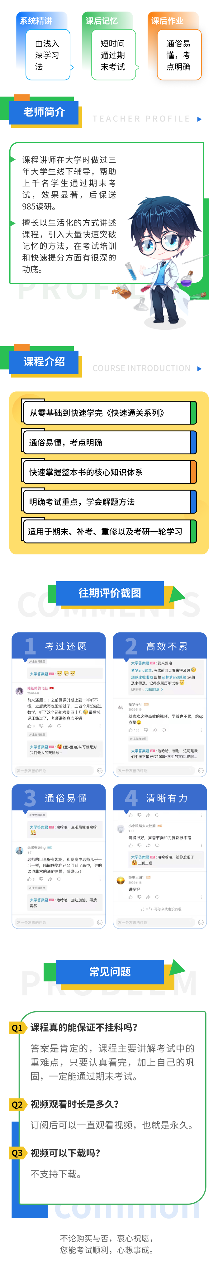 期末不挂科（有机化学、无机化学）