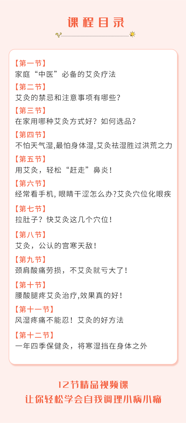 视频课 | 12节家庭艾灸精品课，见效快