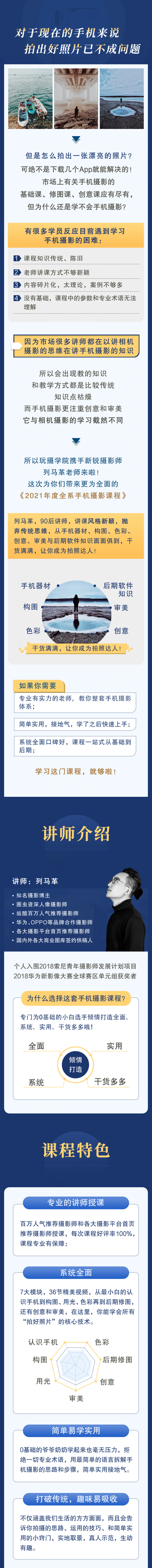 创意手机摄影课程，拍大片不再难！