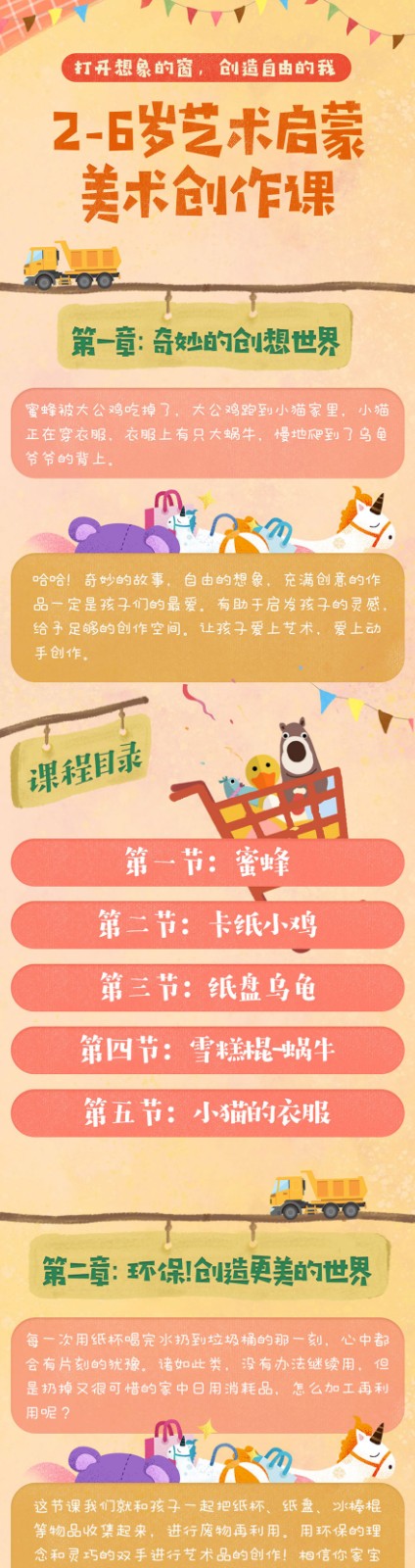 2-6岁儿童艺术启蒙——美术创作课
