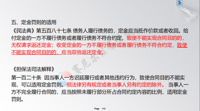 民法典热点问题解读（合同编）——谢鸿飞