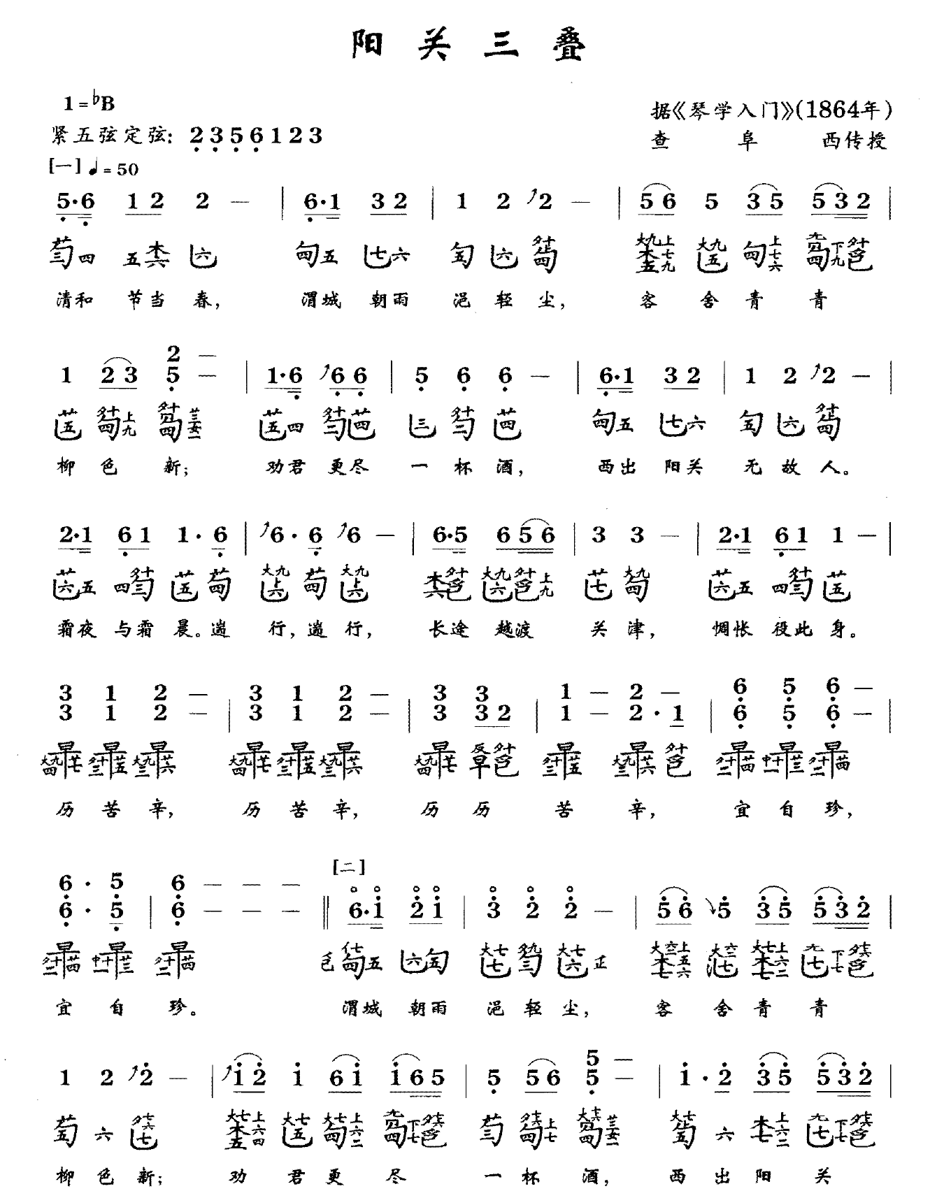 【杉膛课堂-单曲课】6. 阳关三叠