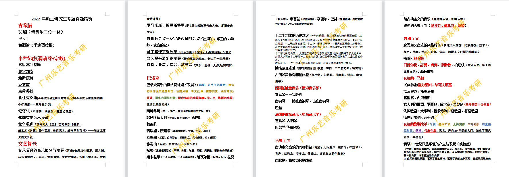20所院校 音乐史真题探秘|考研真相