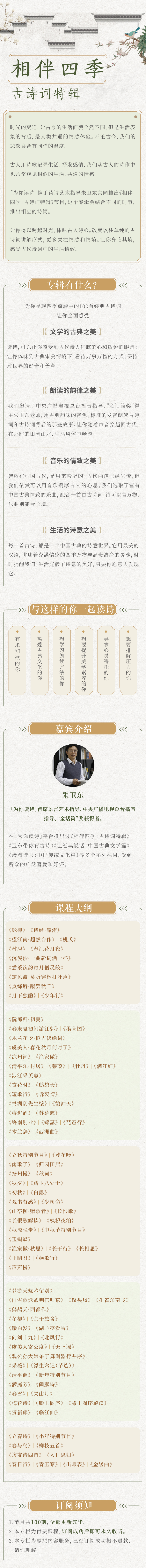 「相伴四季」古诗词特辑