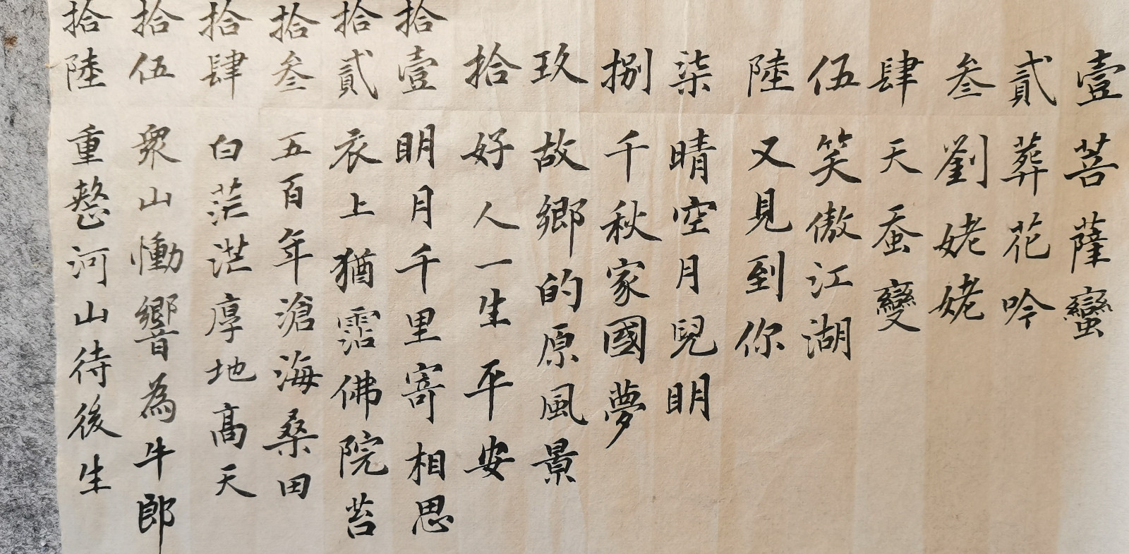 【杉膛课堂-移植曲】菩萨蛮