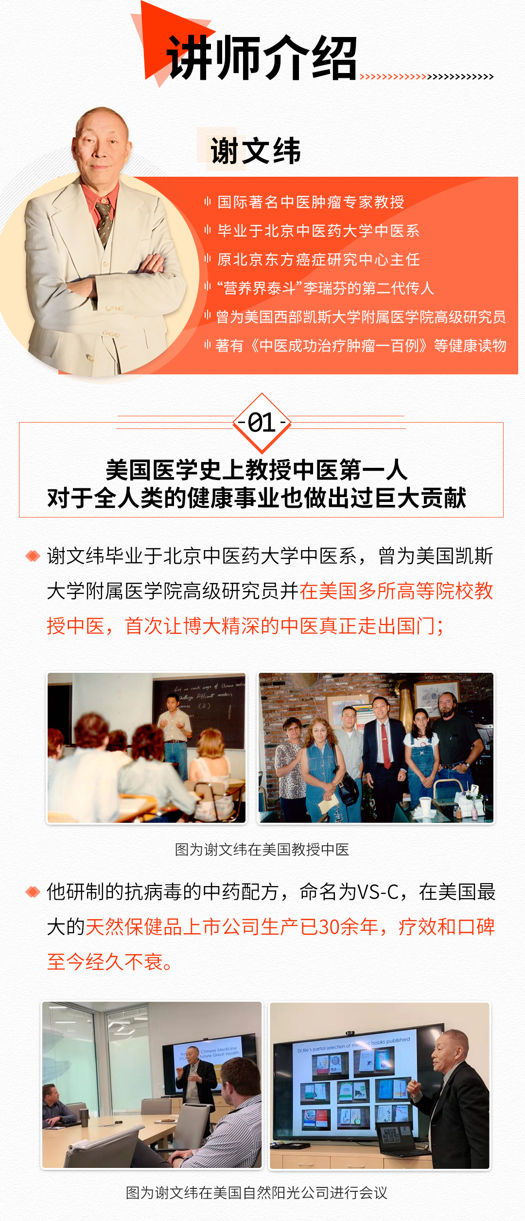 .jpeg 国际著名中医肿瘤专家的防癌抗癌健康科普课堂