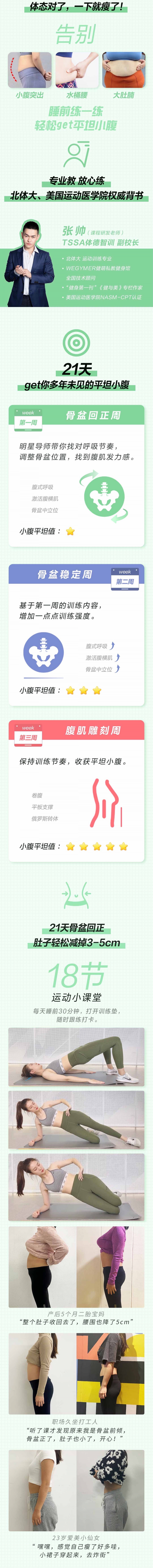 0基础瘦腰计划