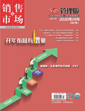 《销售与市场》电子版(2020)