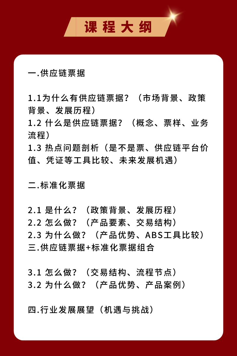 解读供应链票据+标准化票据创新组合全解读