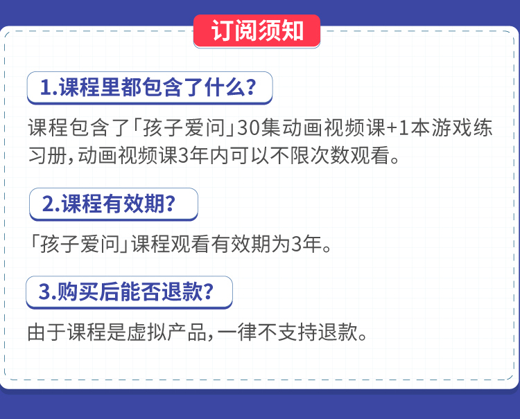 「孩子爱问」萌芽级·第一季
