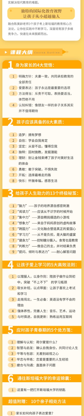 陈美龄丨直通顶级名校的36种教育法