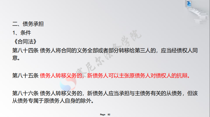 民法典热点问题解读（合同编）——谢鸿飞