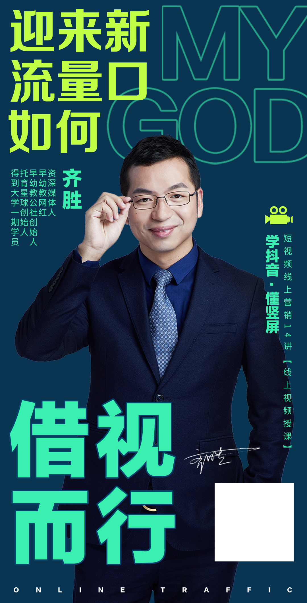 学抖音·懂竖屏 | 短视频线上营销14讲
