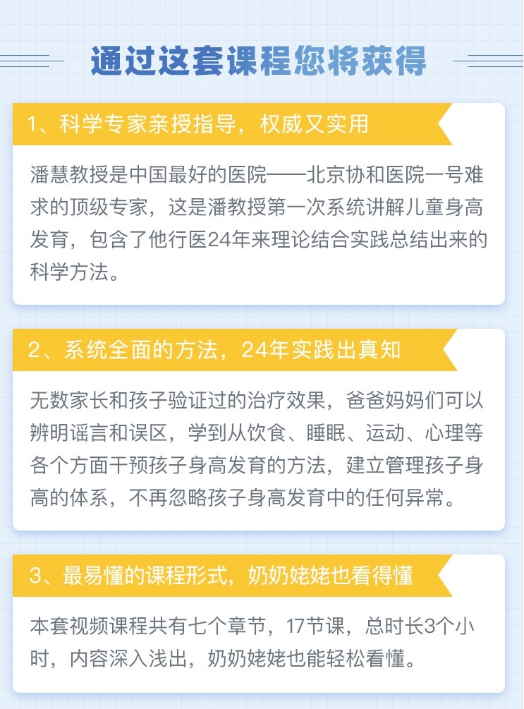 【3-7岁】十万儿童验证的长高课，抓住黄金生长期，多长高十厘米！
