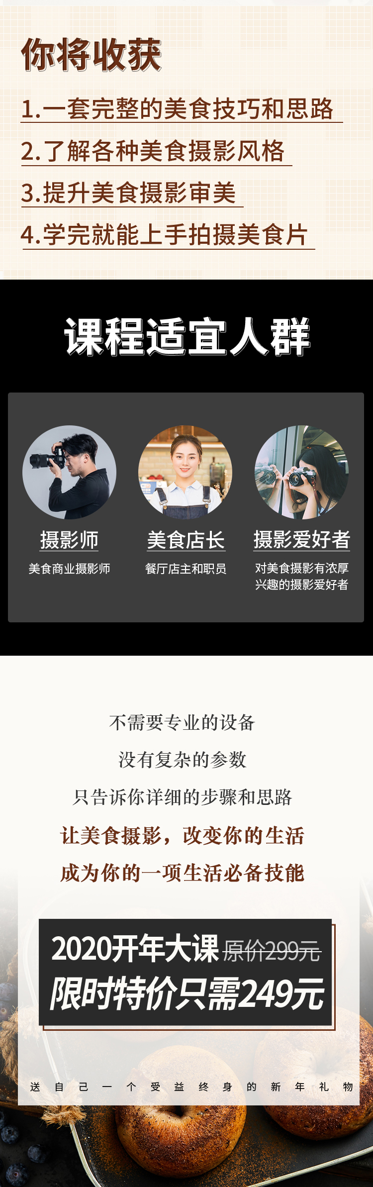 16节视频课，教你拍出精致美食大片！