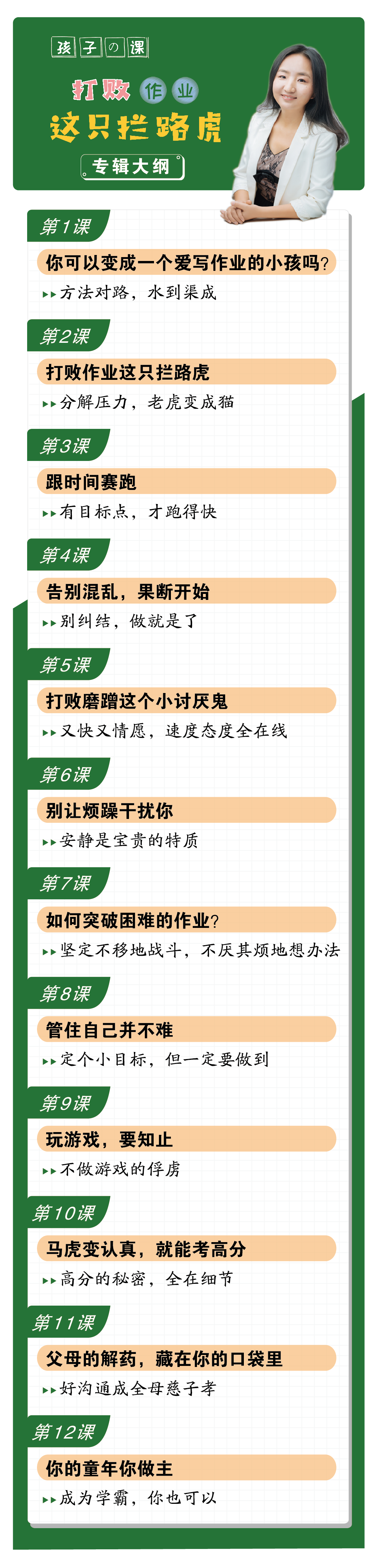 孩子の课：打败作业这只拦路虎