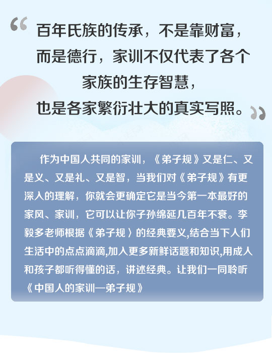 《中国人的家训—弟子规》