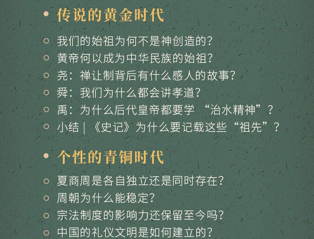 韩昇《史记》百讲