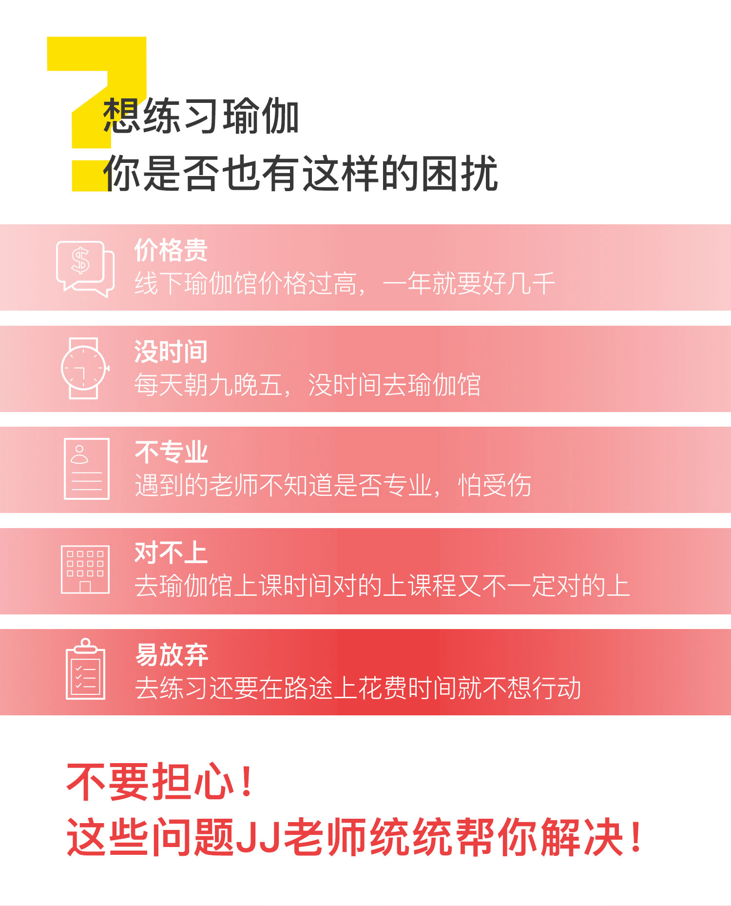 JJ老师完整版瑜伽视频课程年卡