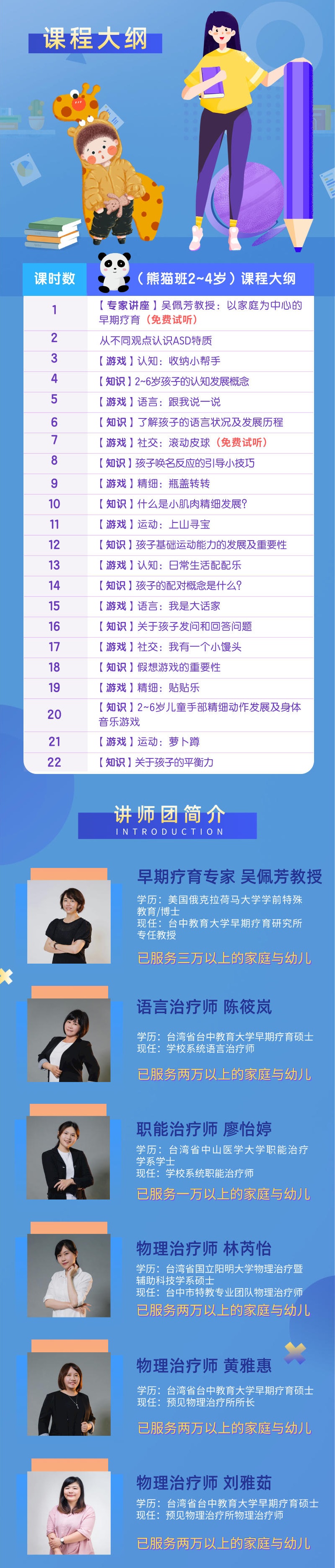 全能发展训练营(2~4岁熊猫班)