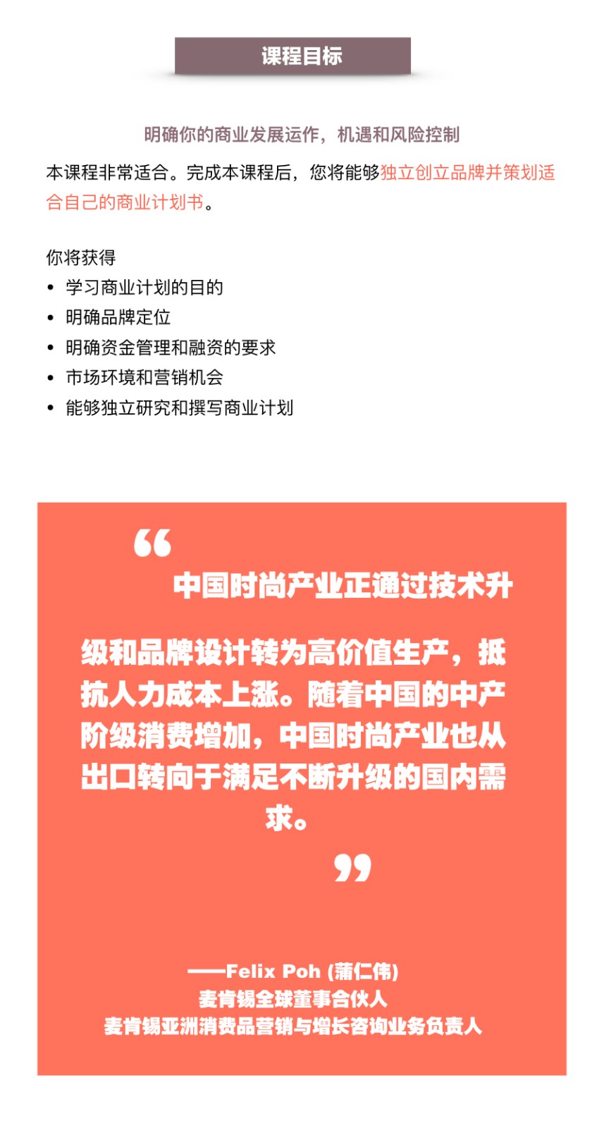 拥有你的品牌-时尚商业计划书20年6月期