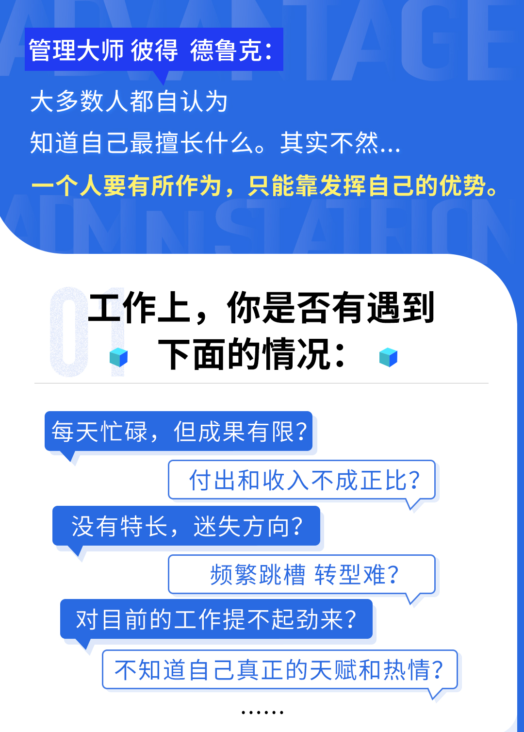 24堂优势打造课：精准努力，实现个人跳跃式发展