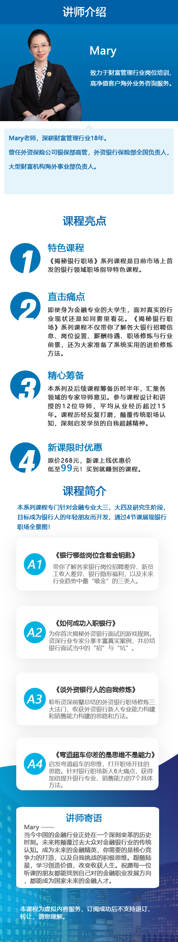 揭秘银行职场 — A组4节