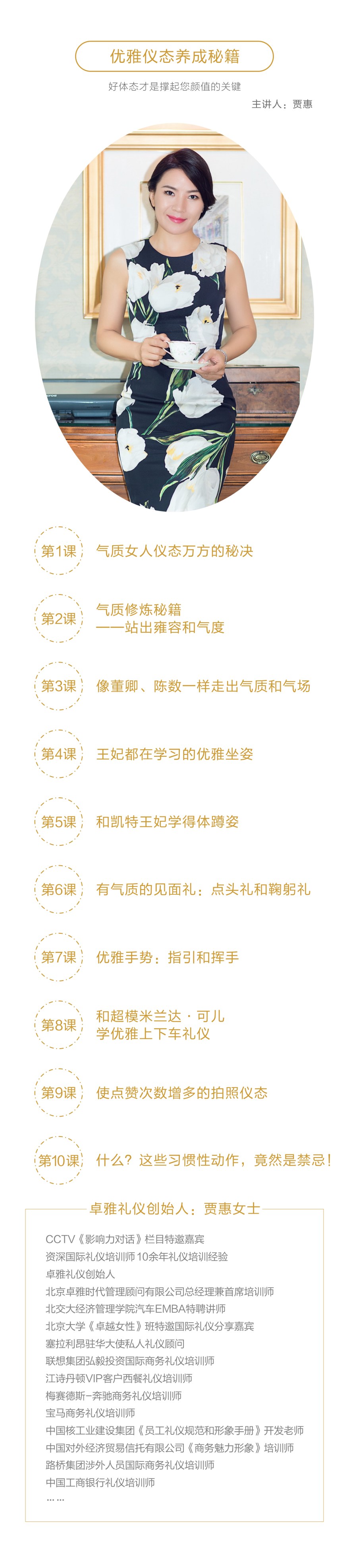 优雅仪态养成秘诀