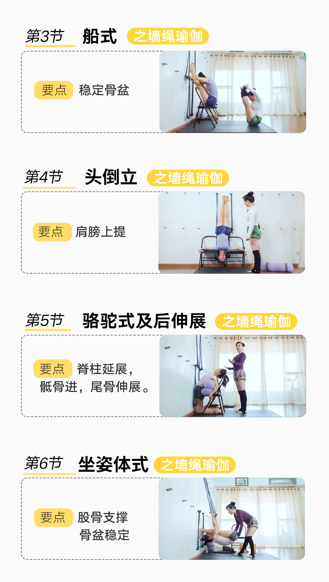 墙绳瑜伽下半场之“倒立后弯秘技”,走向离开墙绳更完善的我