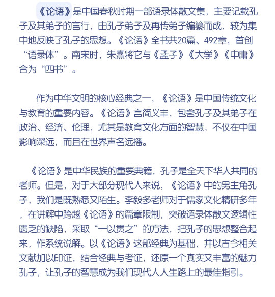 《论语》