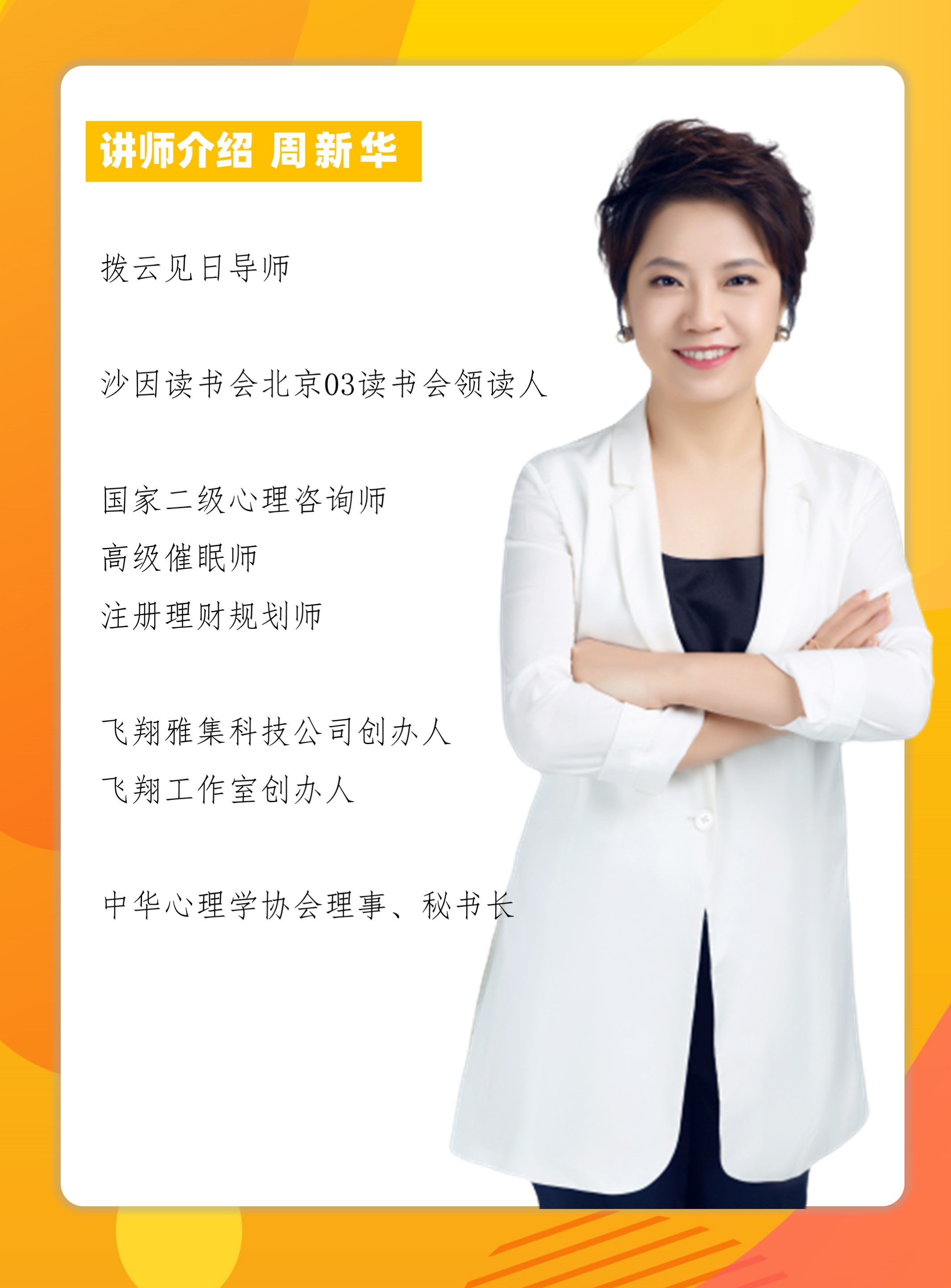 成长的力量——从人生不同现实阶段的应对 到生命本质体验的转化