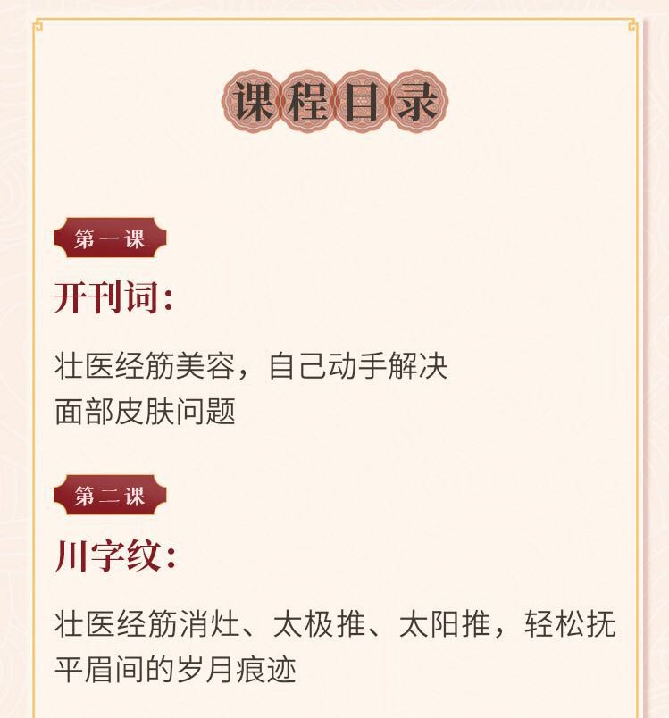 壮医经筋•逆龄修容术