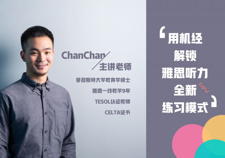 雅思听力机经屠鸭训练营