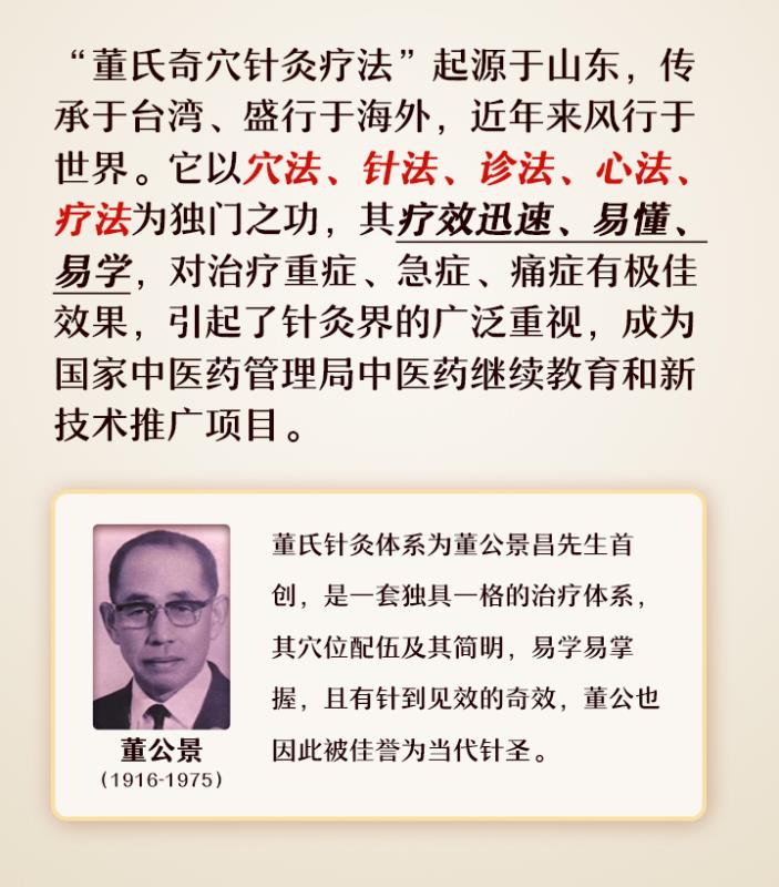跟着林正泰老师轻松学 |董氏针灸58堂特级要穴精讲课